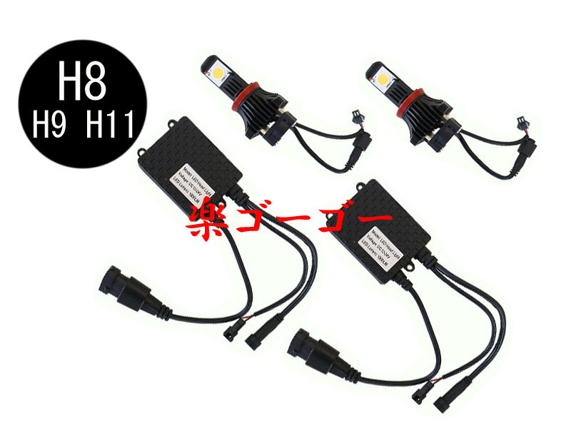 LED ヘッドライト・H8/H9/H11 キット 50W・6000K・12V/24V兼用 送料無料 LED ヘッドライト・H8/H9/H11 キット 50W・6000K・12V/24V兼用 送料無料